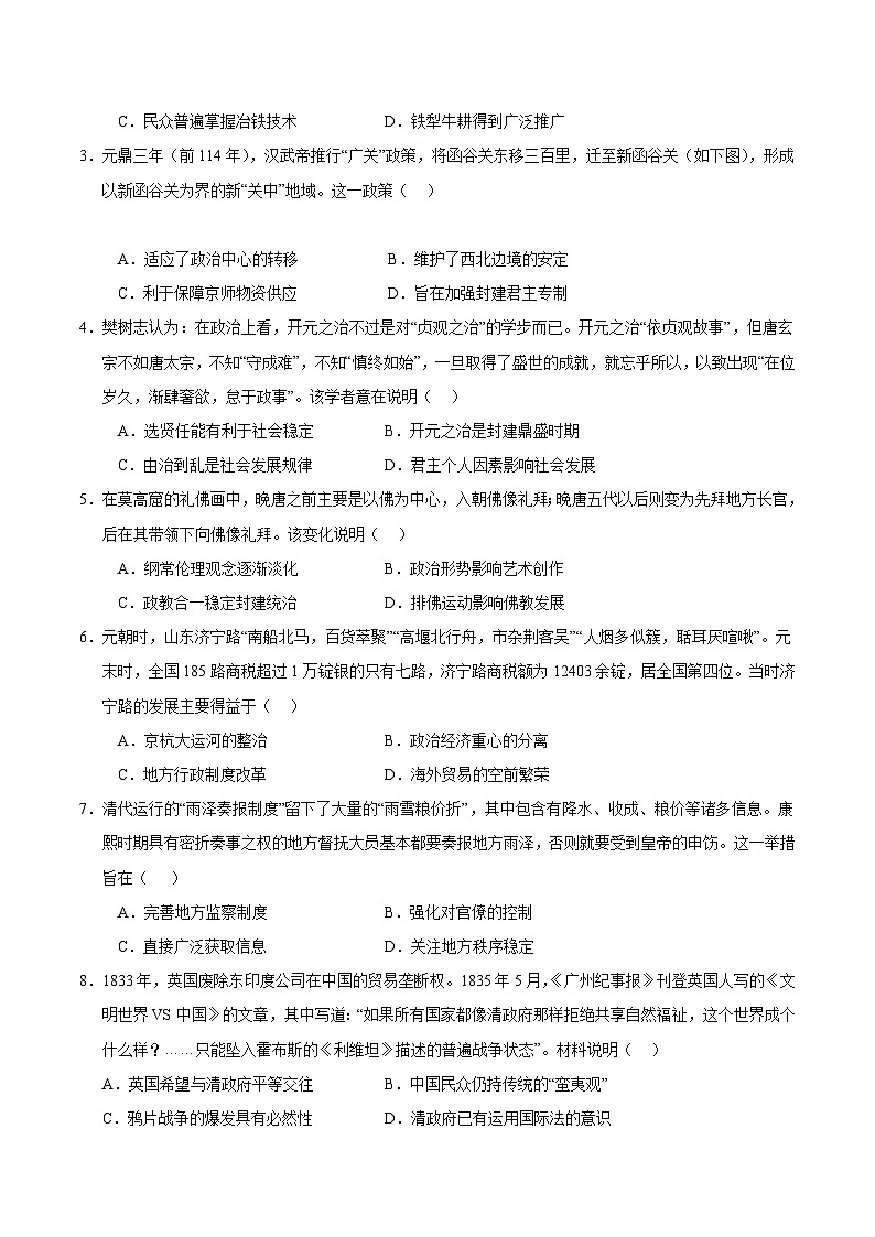 高一历史第三次月考卷（考试版A4）（新八省通用）【测试范围：纲要上1~19课】第2页