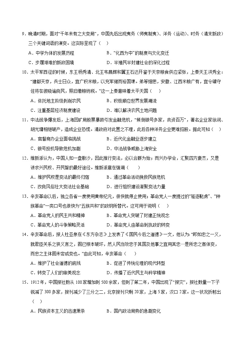 高一历史第三次月考卷（考试版A4）（新八省通用）【测试范围：纲要上1~19课】第3页