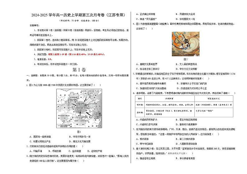 高一历史第三次月考卷（考试版A3）【测试范围：1-19课】（江苏专用）第1页