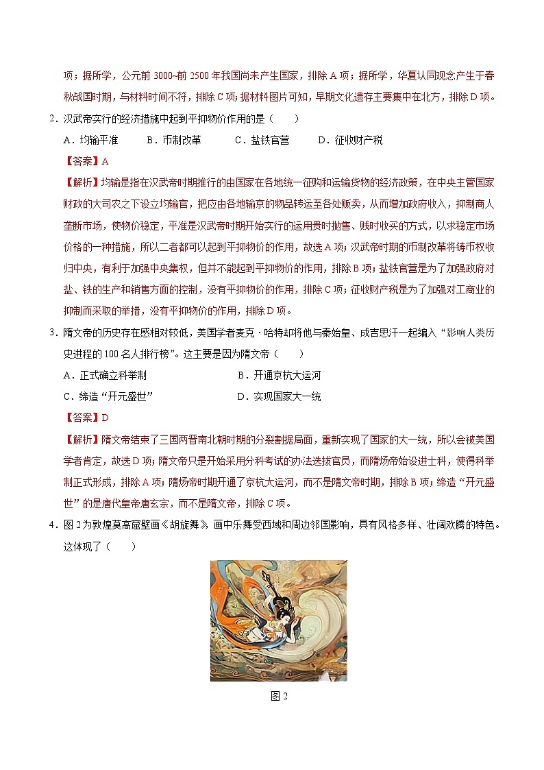 高一历史第三次月考卷（全解全析）（江苏专用）第2页