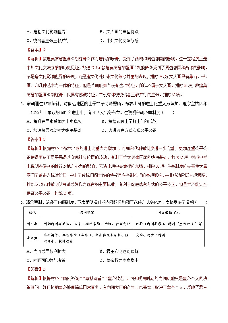 高一历史第三次月考卷（全解全析）（江苏专用）第3页