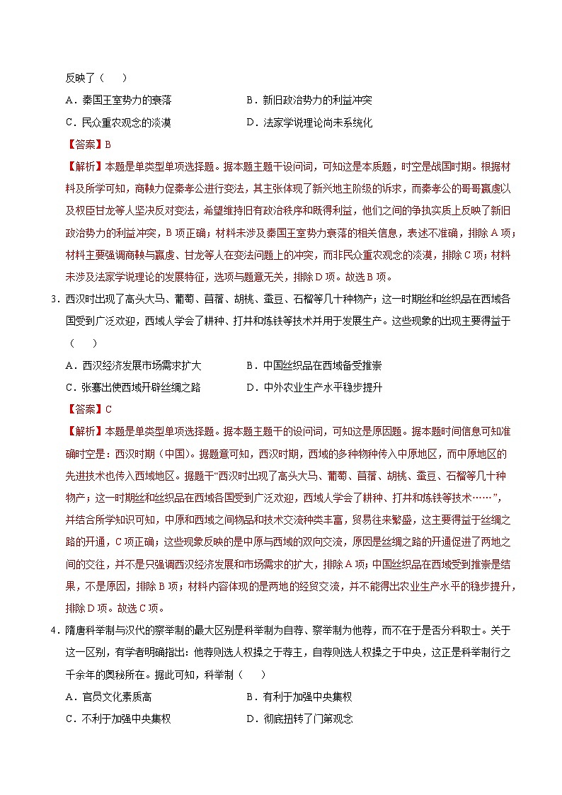 高一历史第三次月考卷（全解全析）（浙江专用）第2页