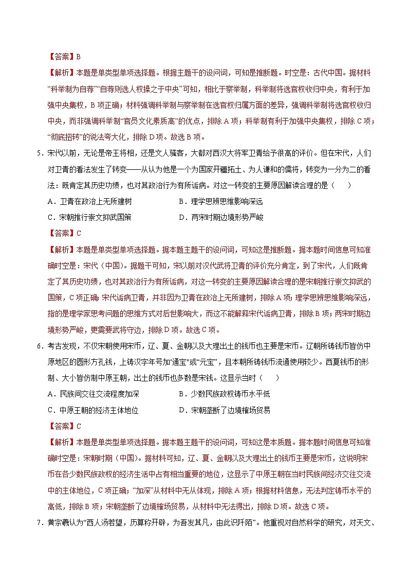 高一历史第三次月考卷（全解全析）（浙江专用）第3页