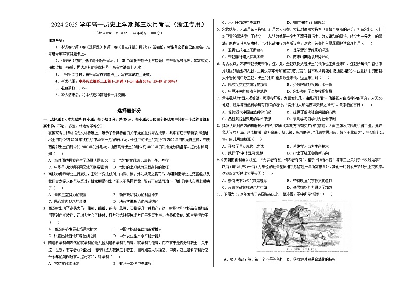 高一历史第三次月考卷（考试版A3）【测试范围：纲要上1~19课】（浙江专用）第1页