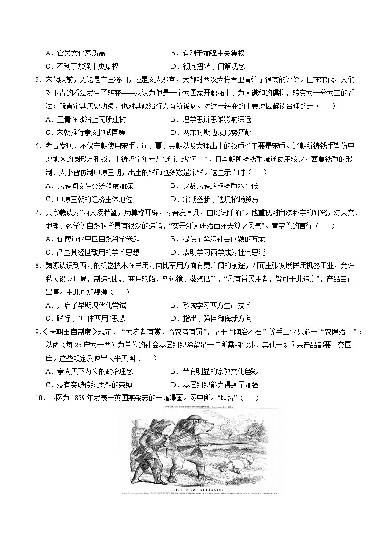 高一历史第三次月考卷（考试版A4）【测试范围：纲要上1~19课】（浙江专用）第2页