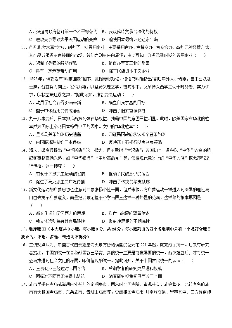 高一历史第三次月考卷（考试版A4）【测试范围：纲要上1~19课】（浙江专用）第3页