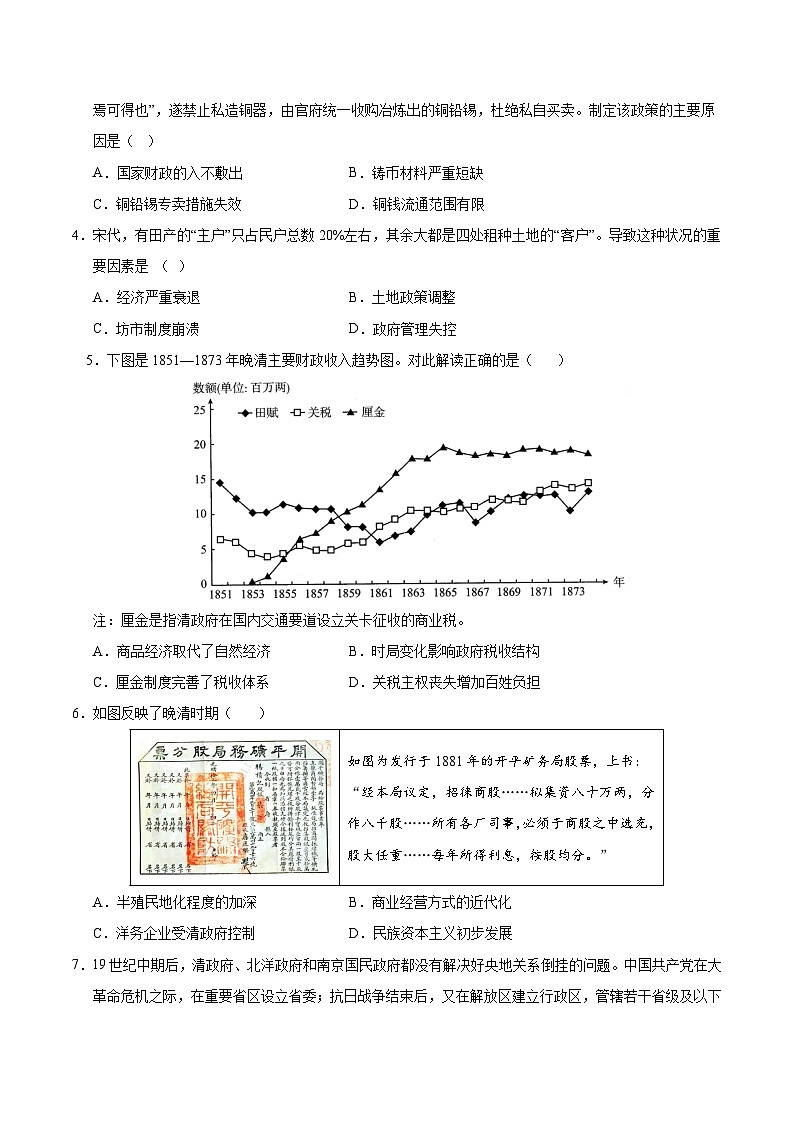 高二历史第三次月考卷02（考试版A4）【测试范围：选必1+选必2第1~6课】（新高考通用）第2页