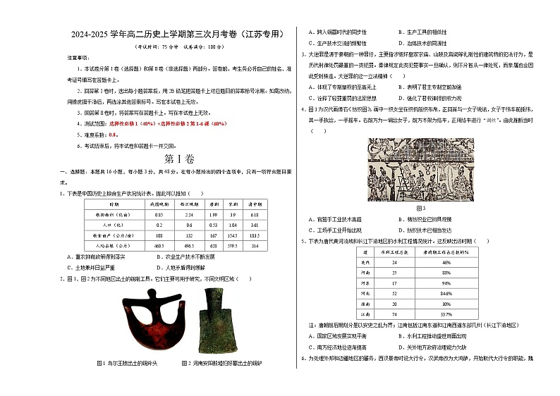 高二历史第三次月考卷（考试版A3）【测试范围：选必1+选必2第1~6课】（江苏专用）第1页