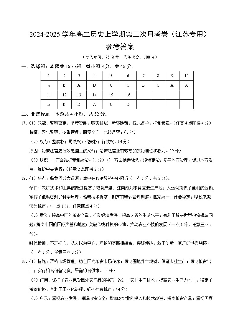 高二历史第三次月考卷（参考答案）（江苏专用）第1页
