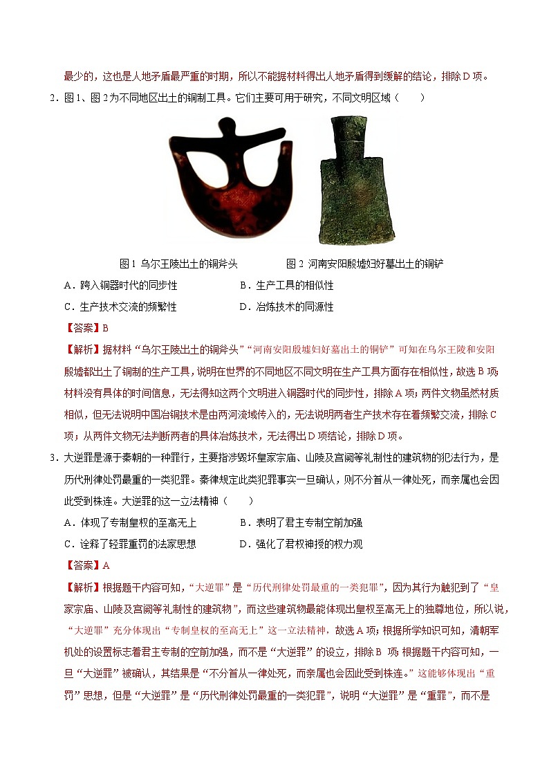 高二历史第三次月考卷（全解全析）（江苏专用）第2页
