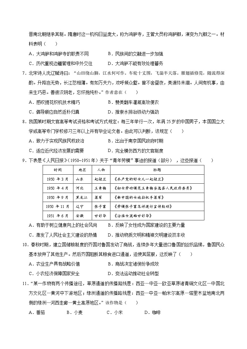高二历史第三次月考卷（考试版A4）【测试范围：选必1+选必2第1~6课】（江苏专用）第3页