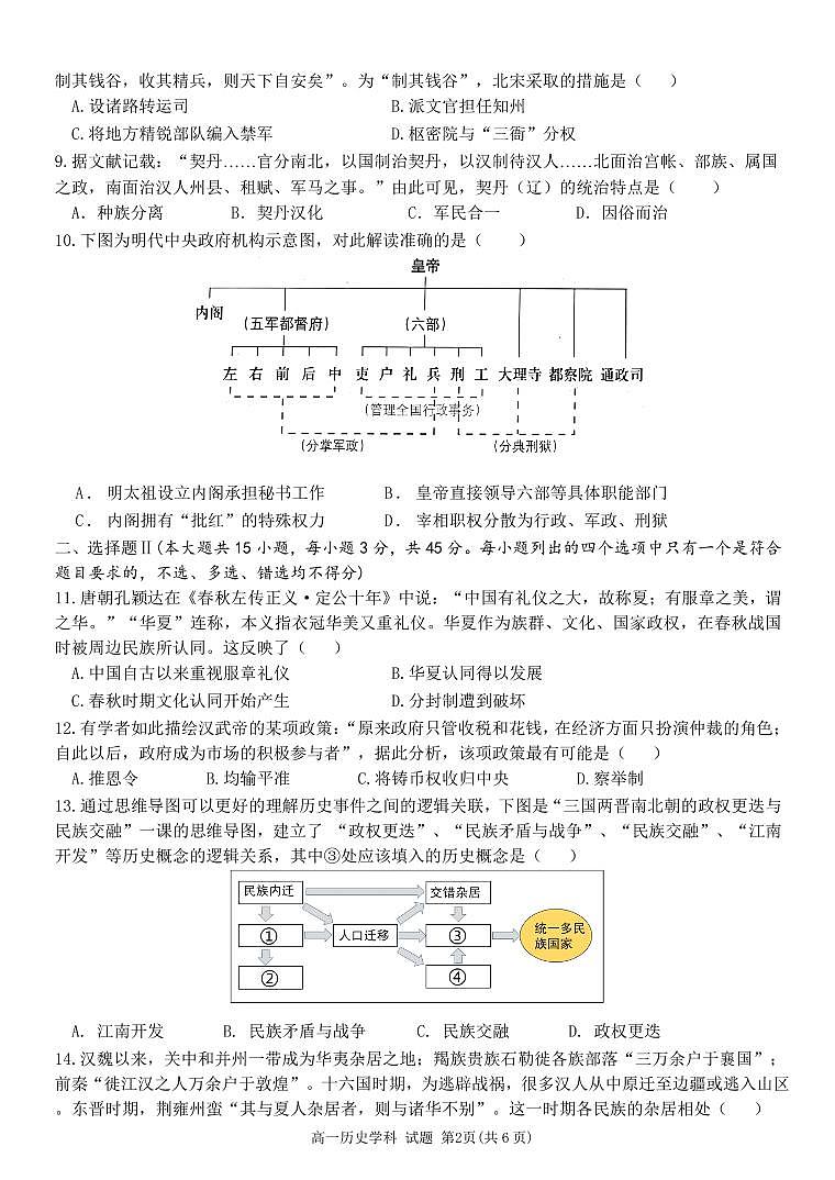 2025杭州北斗联盟高一上学期期中联考历史试题扫描版含答案第2页