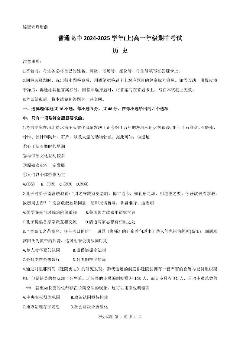 2025河南省青桐鸣高一上学期11月期中考试历史PDF版含解析第1页
