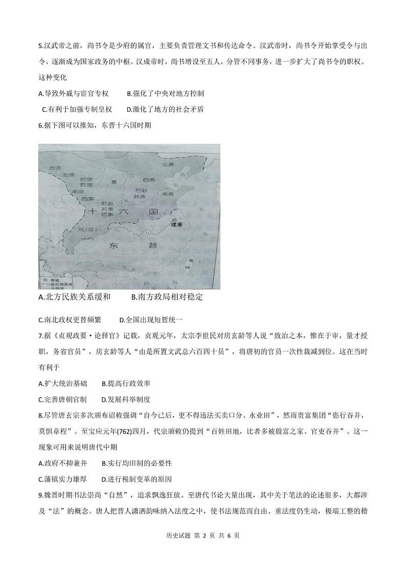 2025河南省青桐鸣高一上学期11月期中考试历史PDF版含解析第2页