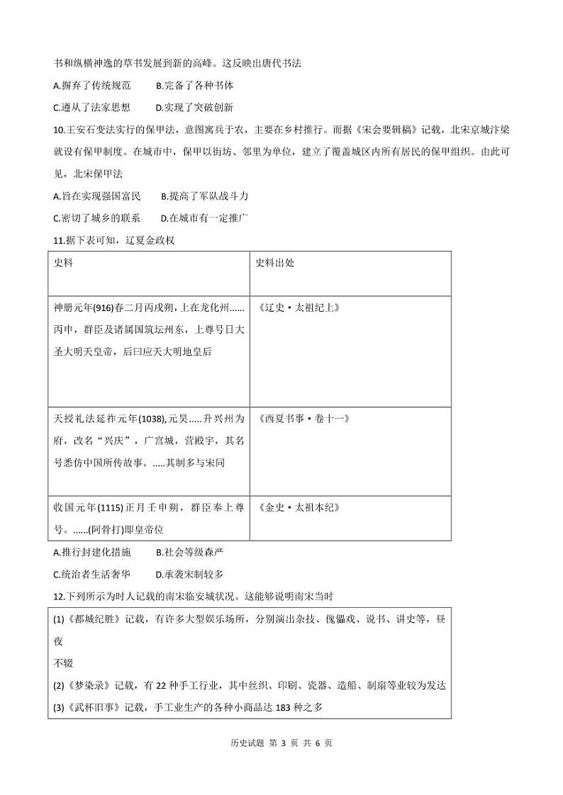 2025河南省青桐鸣高一上学期11月期中考试历史PDF版含解析第3页
