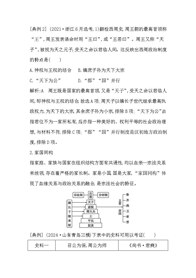 2025年高考历史统编版（2019）一轮复习：中国古代史 讲义第2页