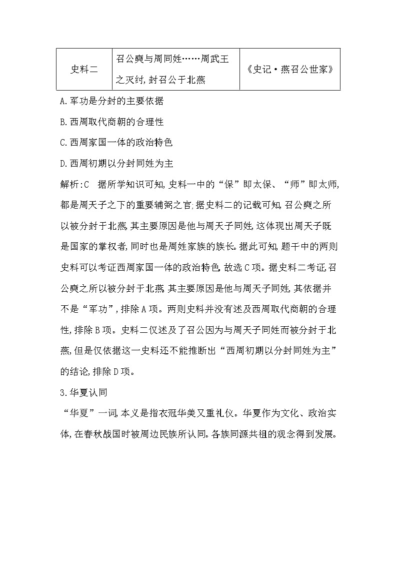 2025年高考历史统编版（2019）一轮复习：中国古代史 讲义第3页