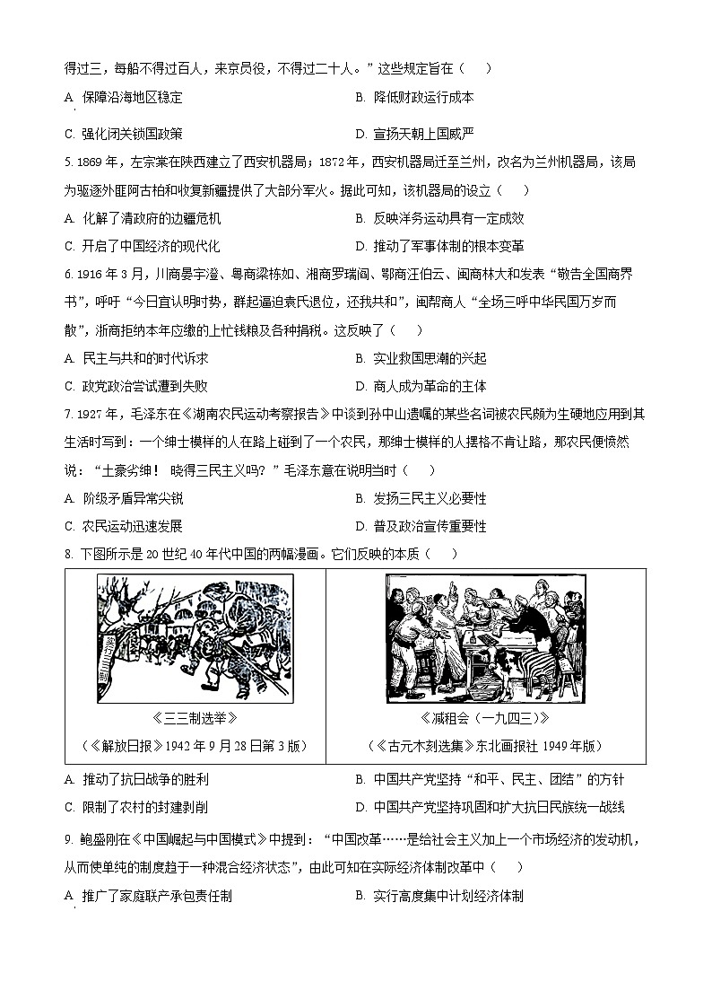 广东省阳江市高新区2024-2025学年高二上学期期中考试历史试题无答案第2页