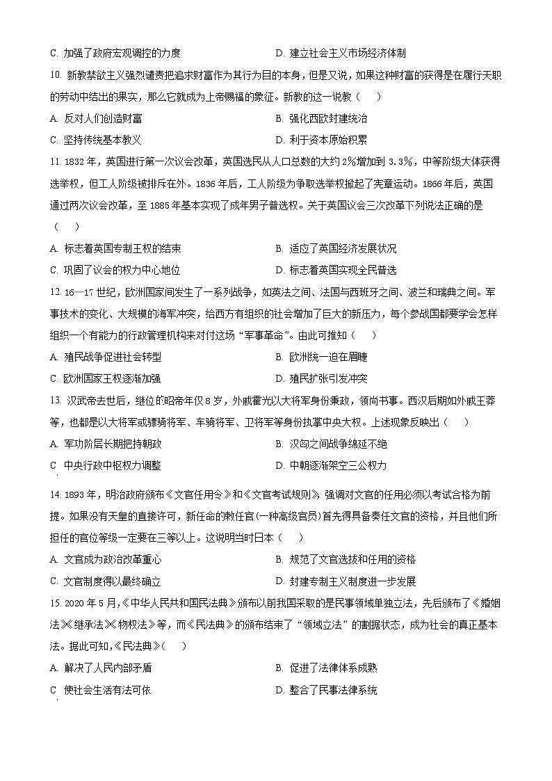 广东省阳江市高新区2024-2025学年高二上学期期中考试历史试题无答案第3页