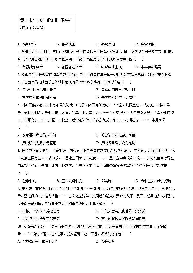江苏省连云港市东海县2024-2025学年高一上学期期中考试历史试题无答案第2页