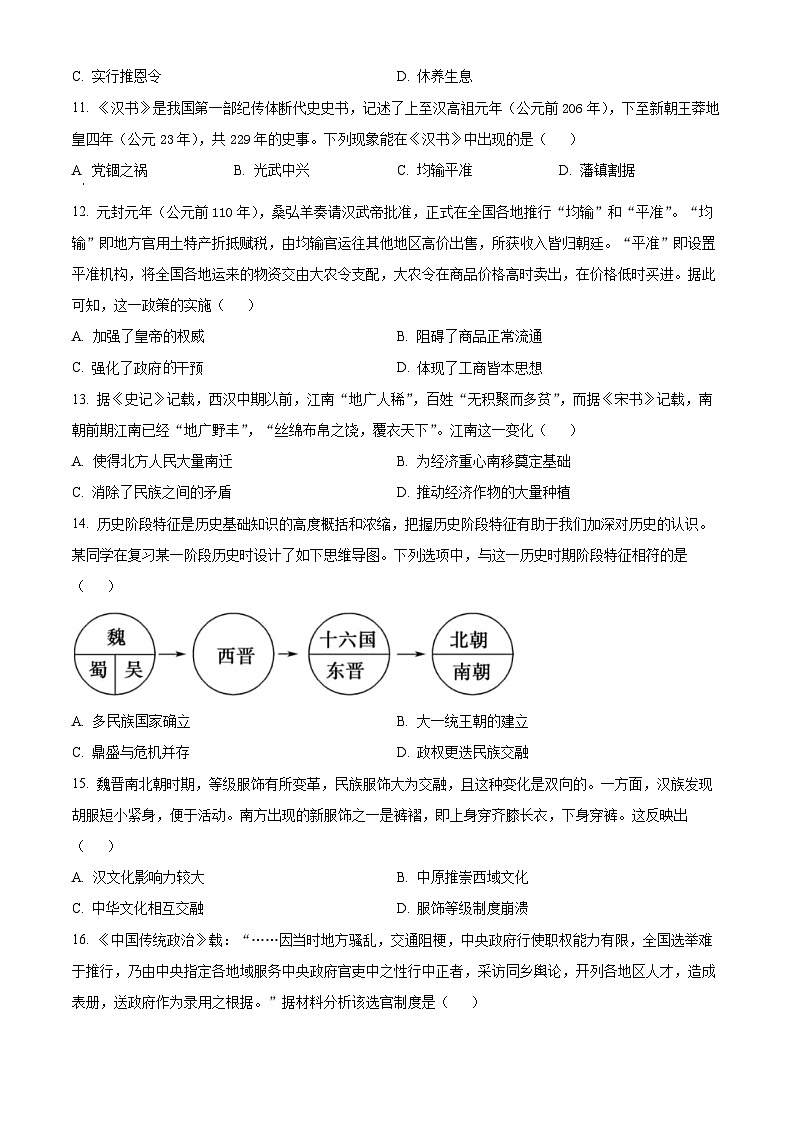 江苏省连云港市东海县2024-2025学年高一上学期期中考试历史试题无答案第3页