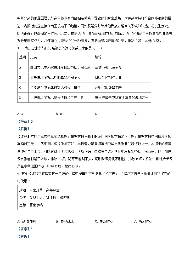 江苏省连云港市东海县2024-2025学年高一上学期期中考试历史试题含解析第2页
