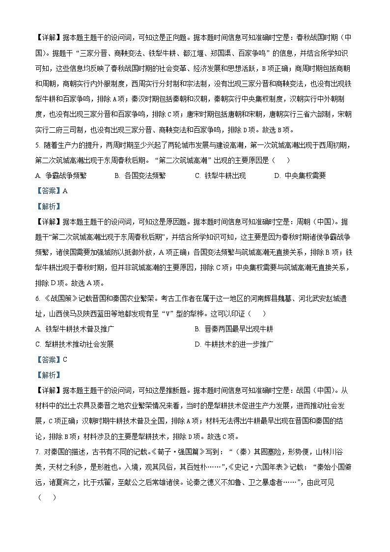 江苏省连云港市东海县2024-2025学年高一上学期期中考试历史试题含解析第3页