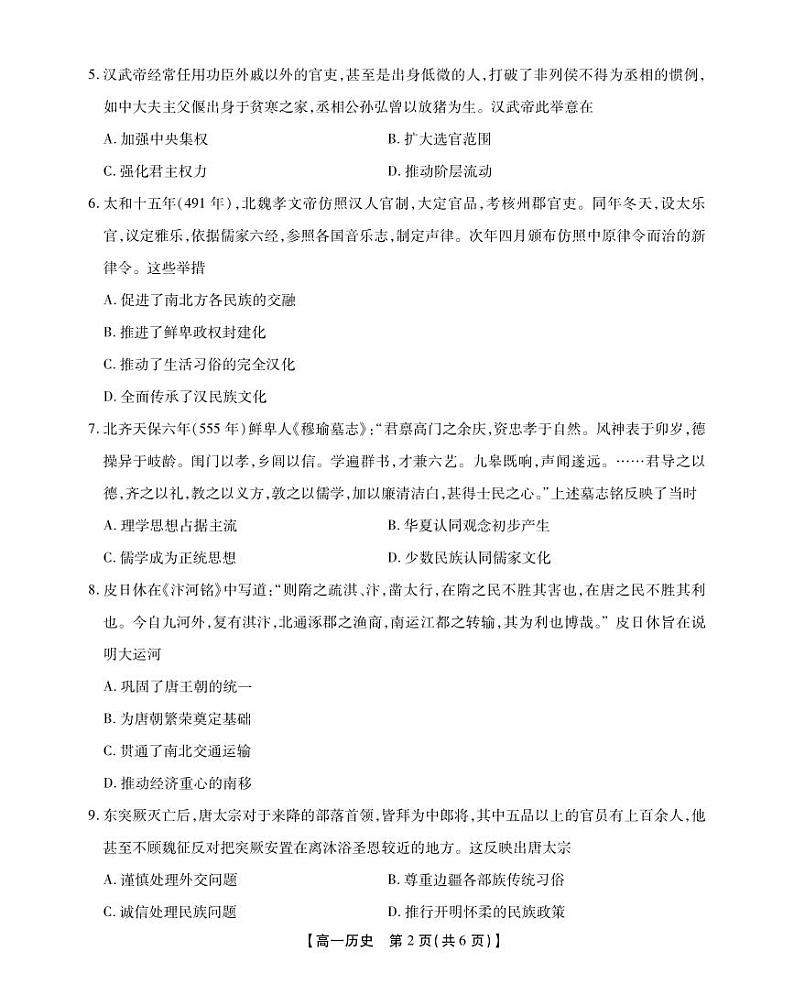 2025安徽省鼎尖教育高一上学期11月期中考试历史PDF版无答案第2页