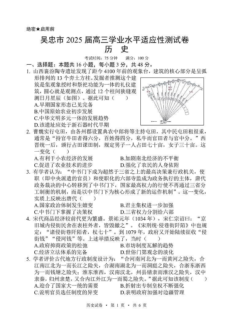宁夏吴忠市2025届高三上学期学业水平适应性考试历史试卷（PDF版附解析）第1页