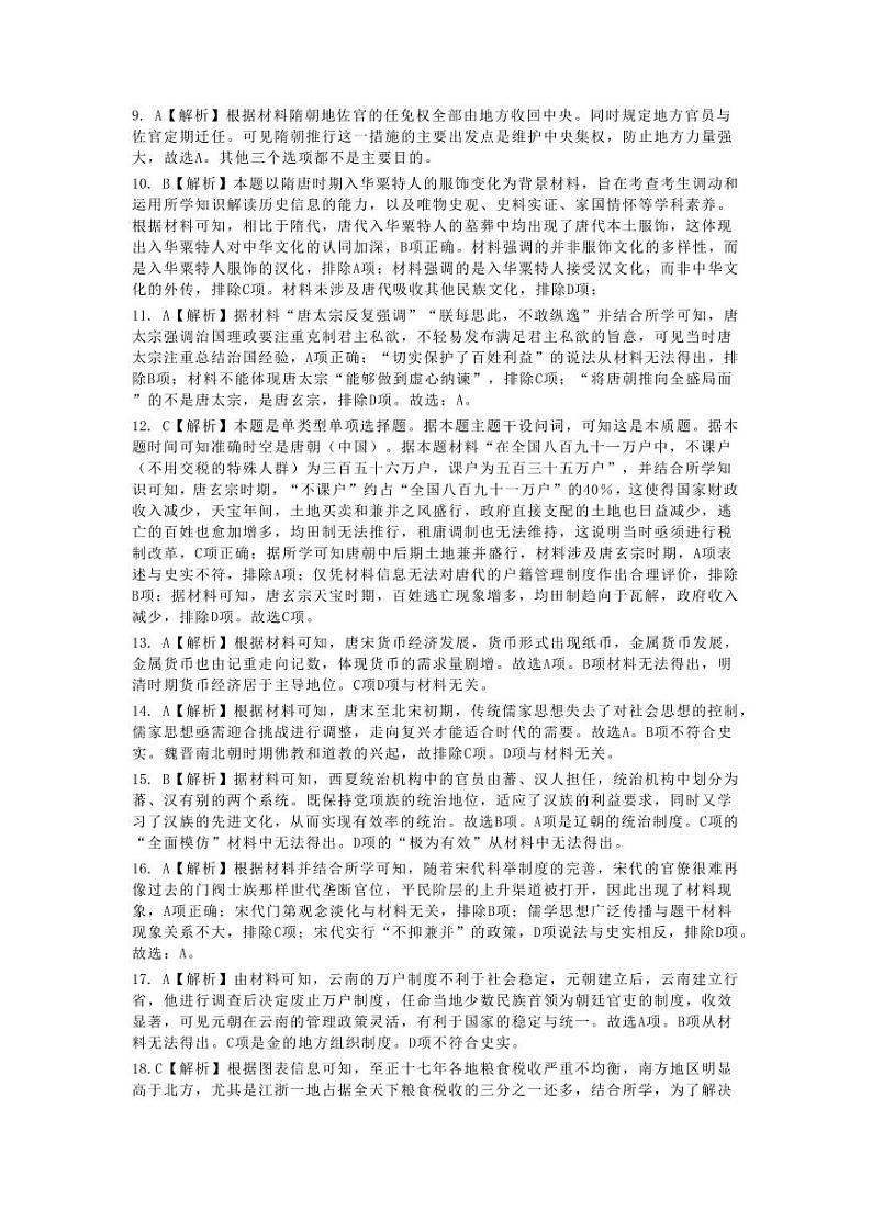 高一历史答案第2页