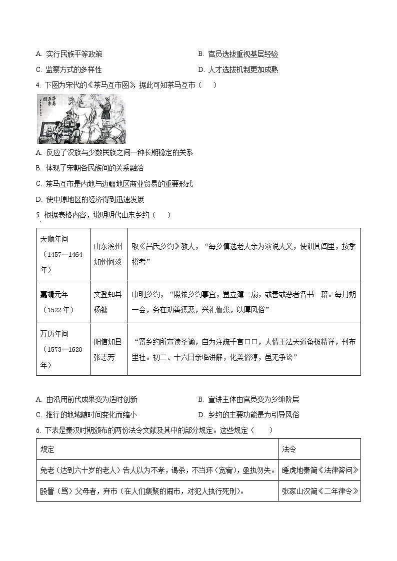 湖北省云学部分分重点高中2024-2025学年高二上学期11月联考（期中）历史试题 Word版无答案第2页
