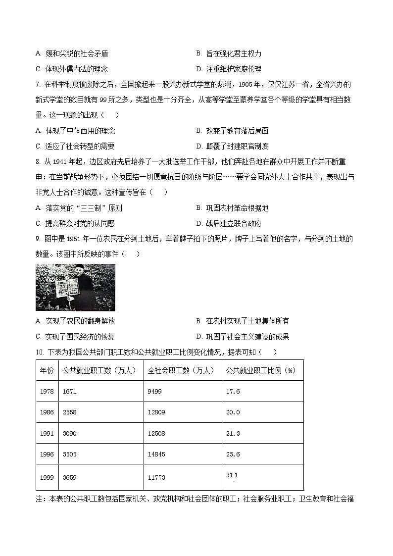 湖北省云学部分分重点高中2024-2025学年高二上学期11月联考（期中）历史试题 Word版无答案第3页