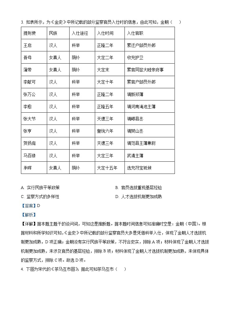 湖北省云学部分分重点高中2024-2025学年高二上学期11月联考（期中）历史试题 Word版含解析第2页