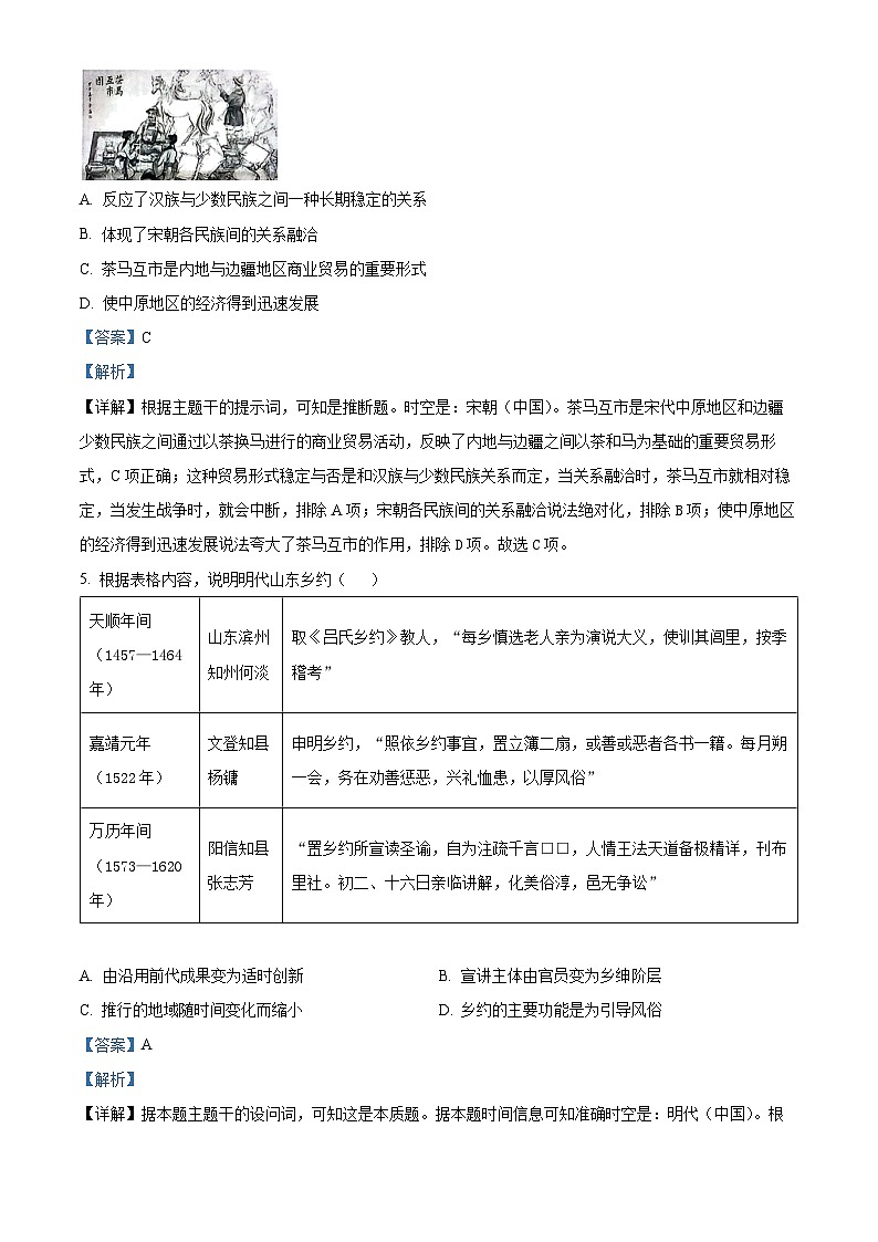 湖北省云学部分分重点高中2024-2025学年高二上学期11月联考（期中）历史试题 Word版含解析第3页