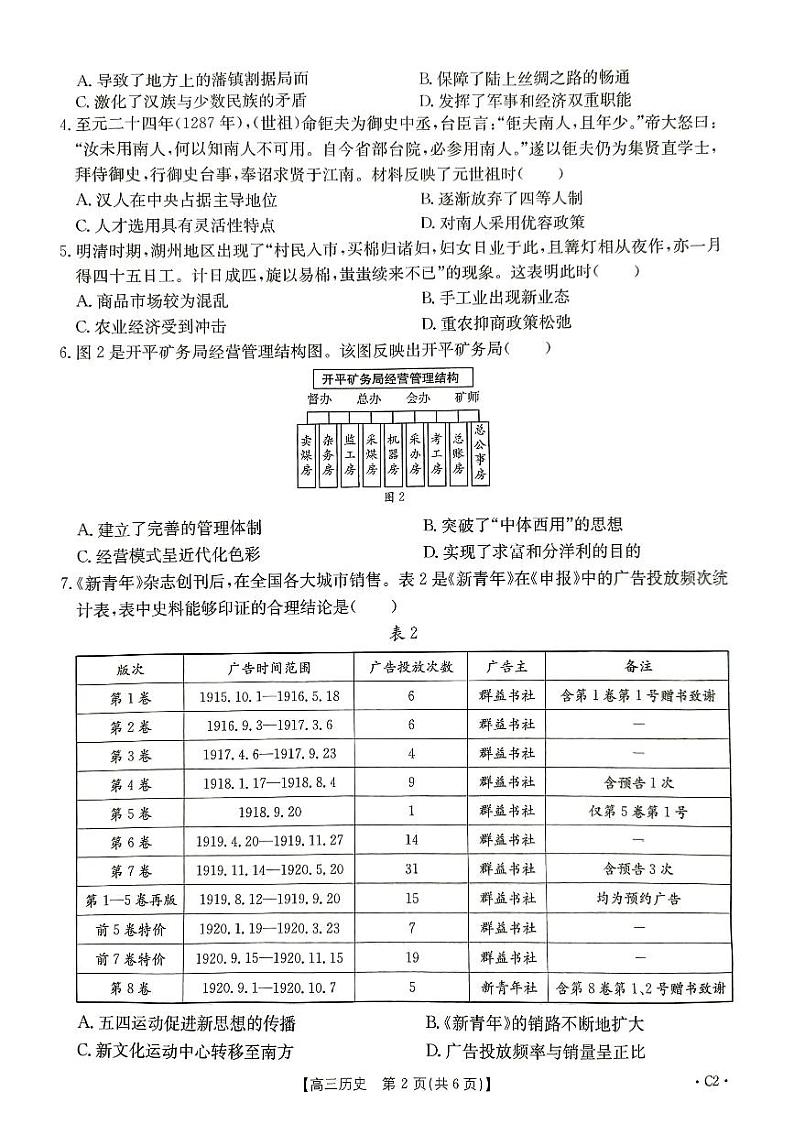 河北省秦皇岛市部分学校2024-2025学年高三上学期11月期中考试历史试卷（PDF版附解析）第2页