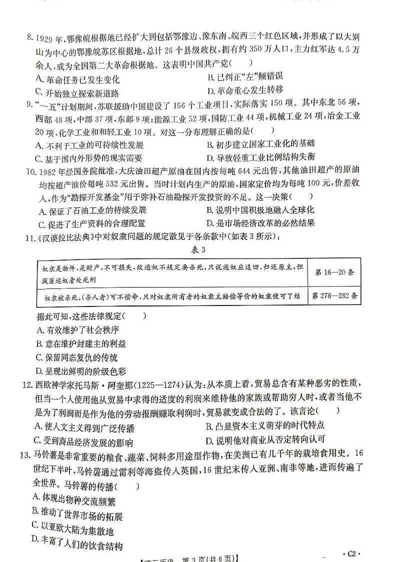河北省秦皇岛市部分学校2024-2025学年高三上学期11月期中考试历史试卷（PDF版附解析）第3页