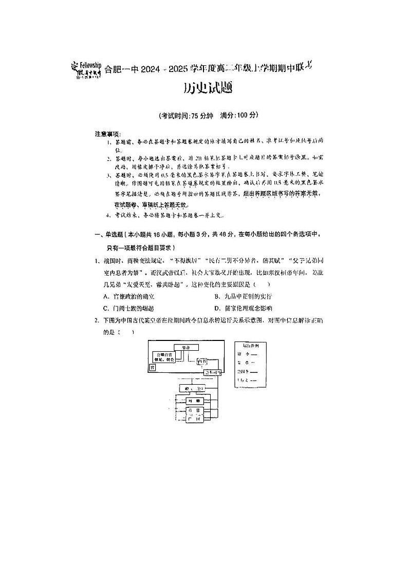 安徽省十联考合肥一中2024-2025学年高二上学期11月期中考试历史试卷（PDF版附解析）第1页