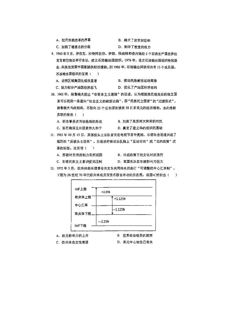 安徽省十联考合肥一中2024-2025学年高二上学期11月期中考试历史试卷（PDF版附解析）第3页