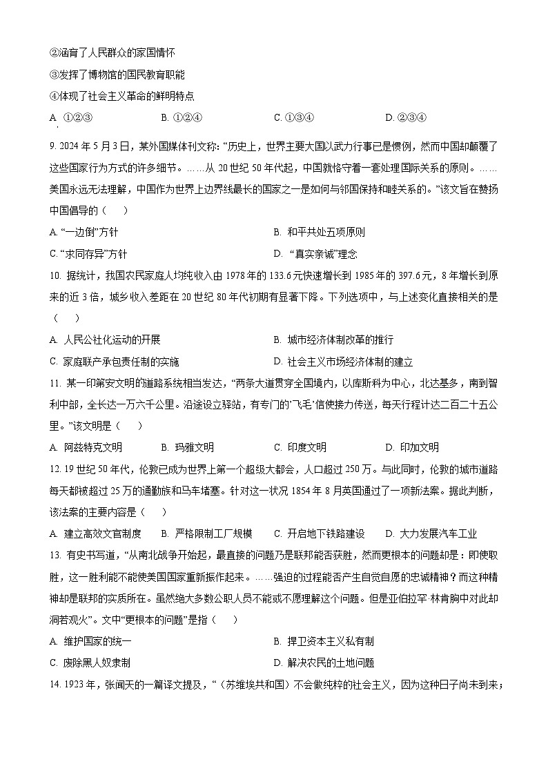 2024年高考真题——历史（浙江卷）试卷（Word版附答案）第3页