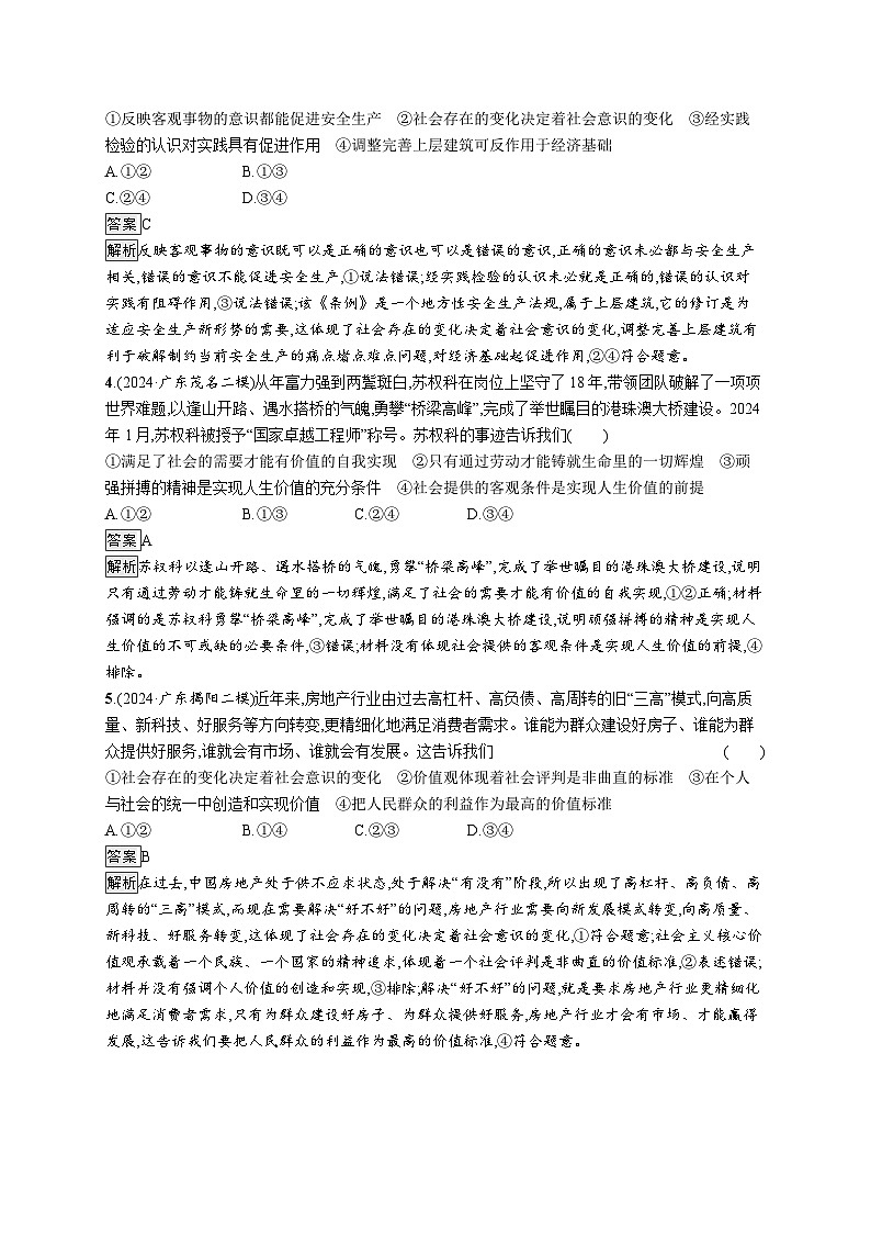 备战2025年高考二轮复习政治（广东版）大单元突破练20 历史唯物主义（Word版附解析）第2页