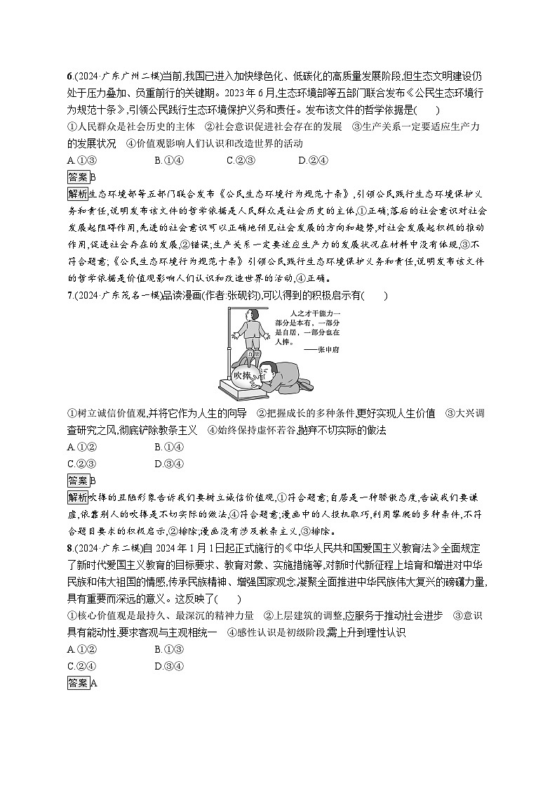 备战2025年高考二轮复习政治（广东版）大单元突破练20 历史唯物主义（Word版附解析）第3页