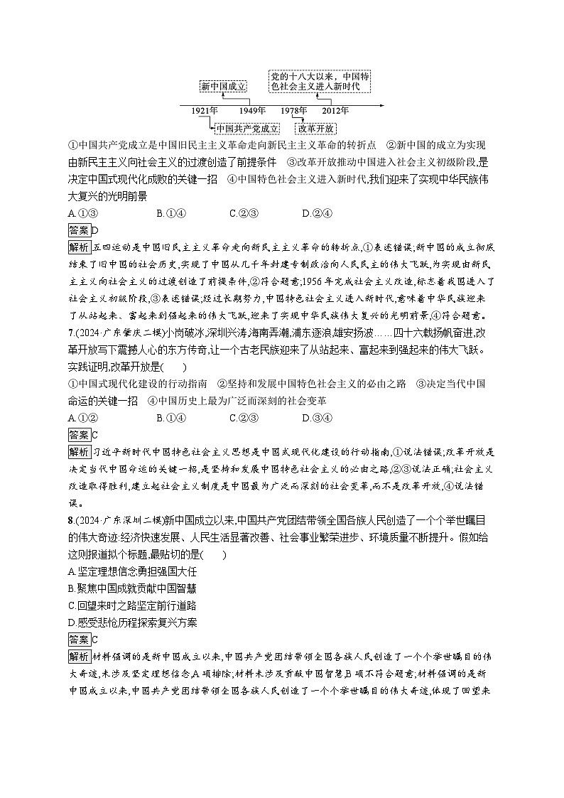 备战2025年高考二轮复习政治（广东版）大单元突破练2 中国社会发展的历史逻辑第3页