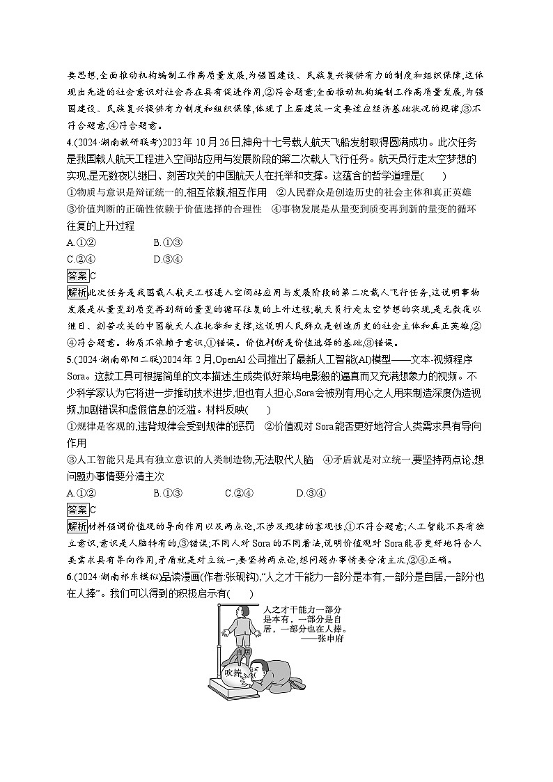 备战2025年高考二轮复习政治（湖南版）大单元突破练20 历史唯物主义第2页