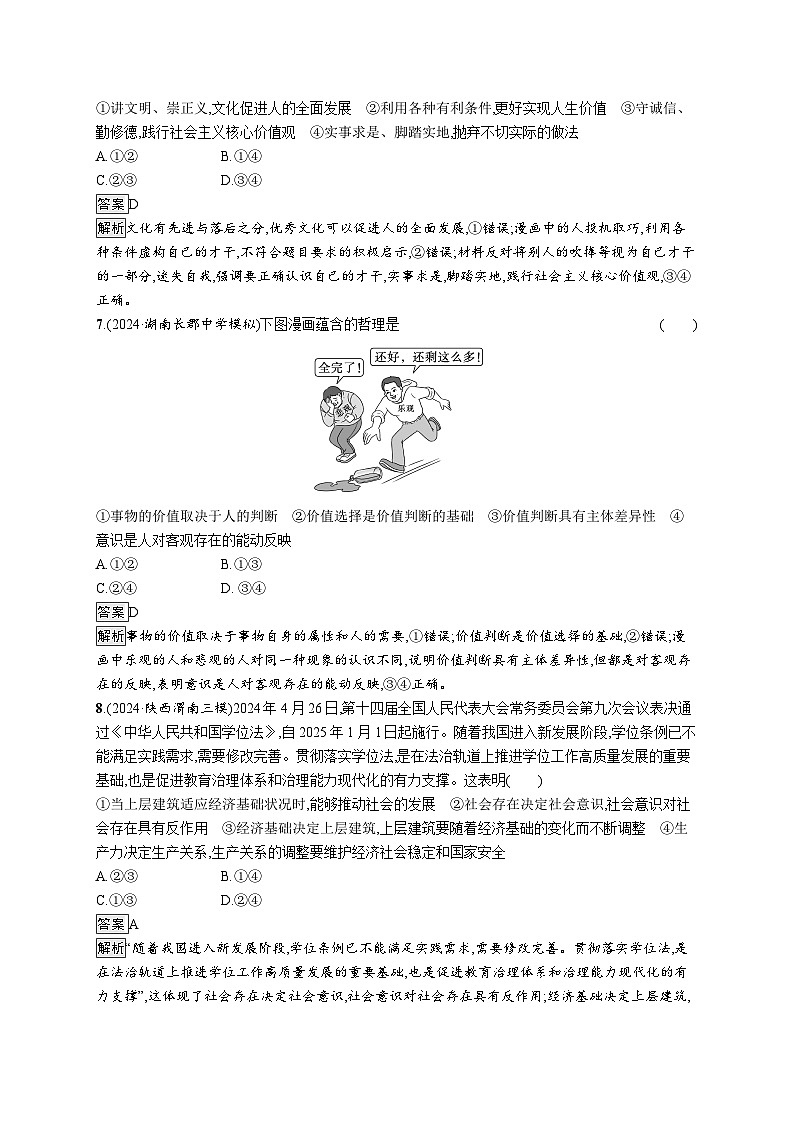 备战2025年高考二轮复习政治（湖南版）大单元突破练20 历史唯物主义第3页