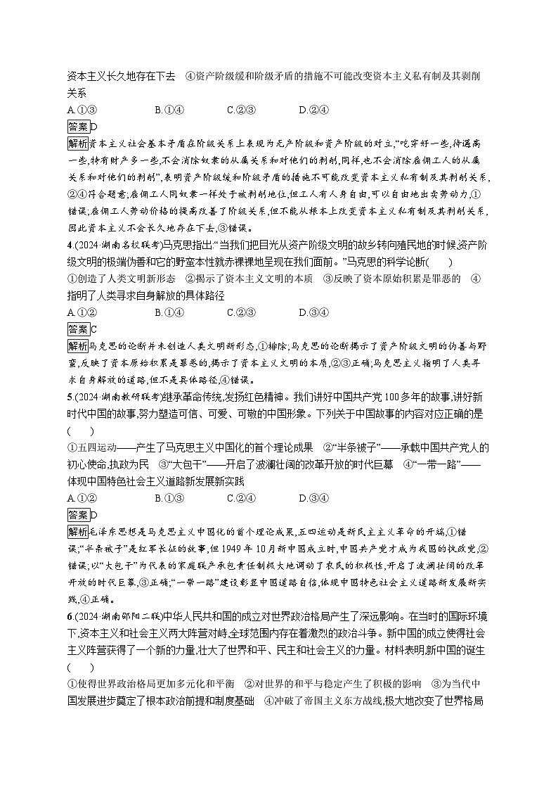 备战2025年高考二轮复习政治（湖南版）大单元突破练2 中国社会发展的历史逻辑第2页
