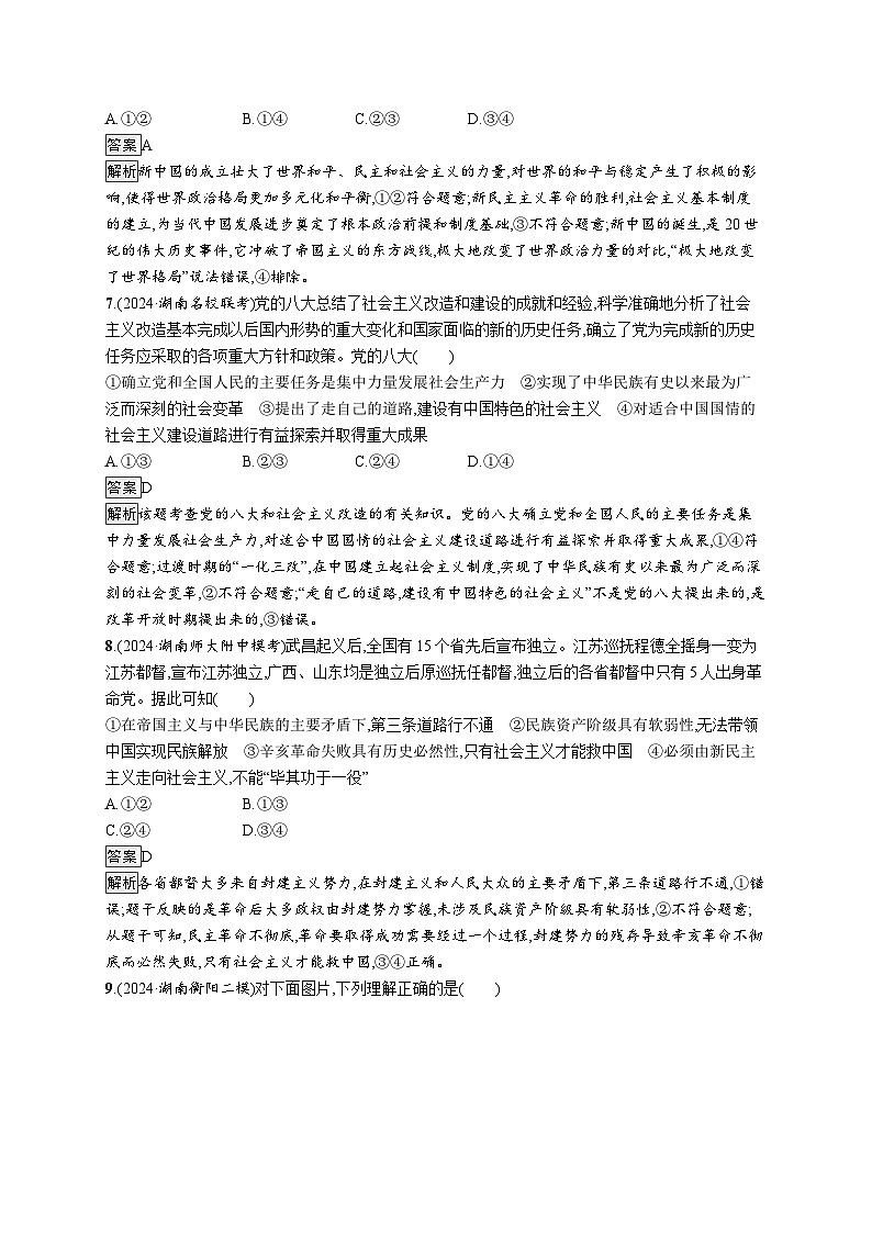 备战2025年高考二轮复习政治（湖南版）大单元突破练2 中国社会发展的历史逻辑第3页
