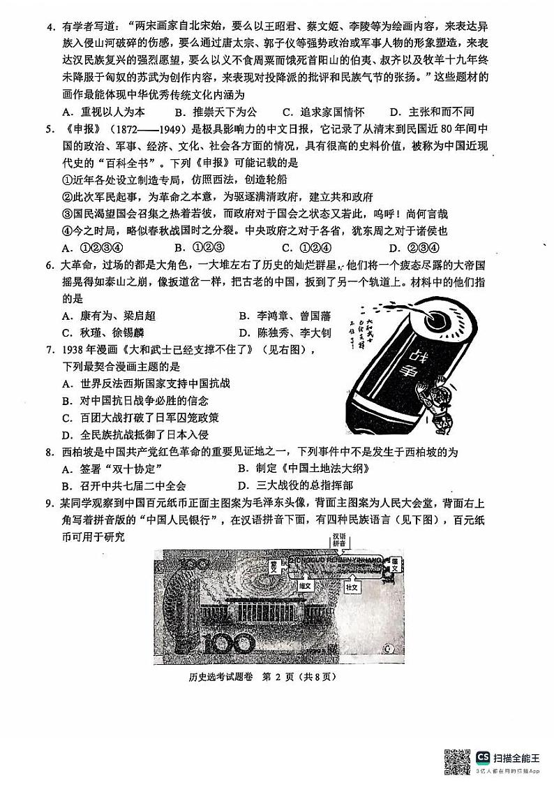 浙江省稽阳联谊学校2024-2025学年高三上学期11月联考历史试题第2页