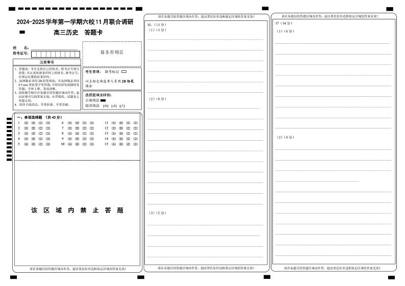 历史答题卡第1页