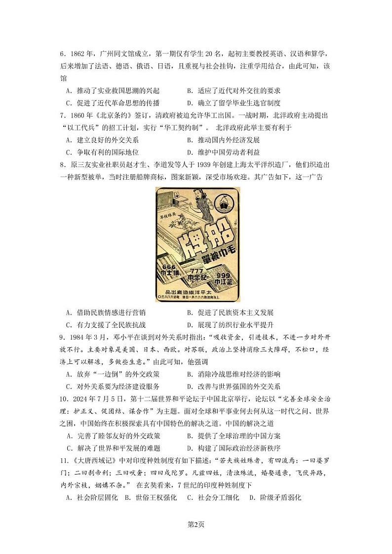 学情调研测试第2页