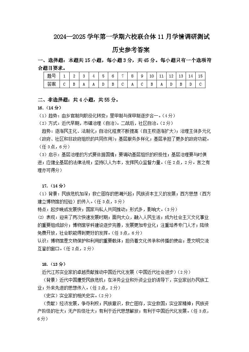 历史答案第1页